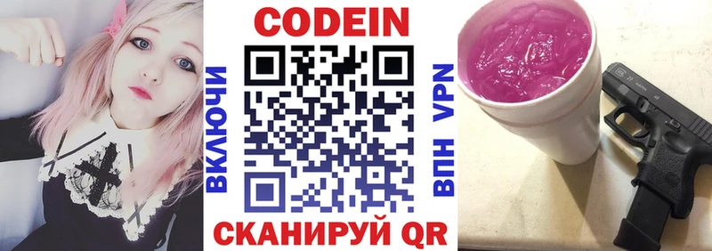 Кодеиновый сироп Lean Purple Drank  Сергач 